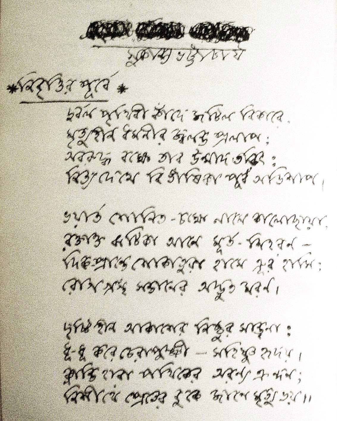 Bangla chora gaan